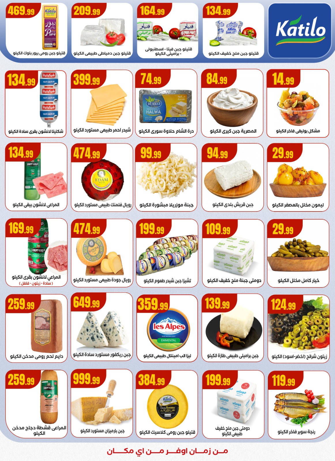 el-mahallawy offers from 20nov to 2nov 2025 عروض المحلاوي من 20 نوفمبر حتى 2 نوفمبر 2025 صفحة رقم 15